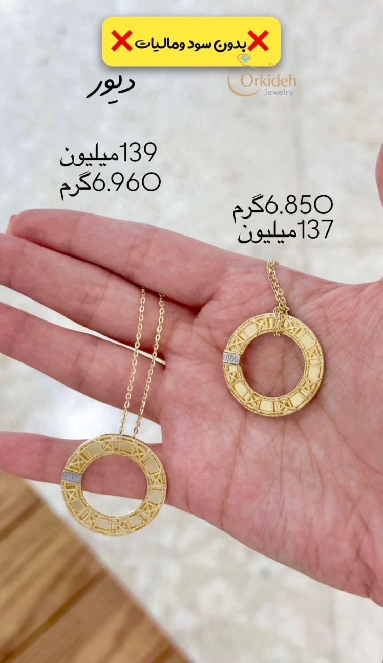 آویز دیور 6.850 گرمی کم اجرت بدون سود و مالیات