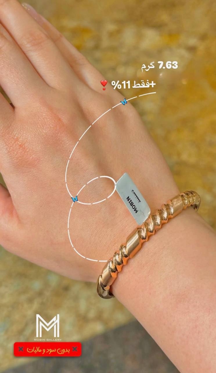 دستبند لوکس ۷.۶۳۰ گرم کم اجرت بدون سود و مالیات