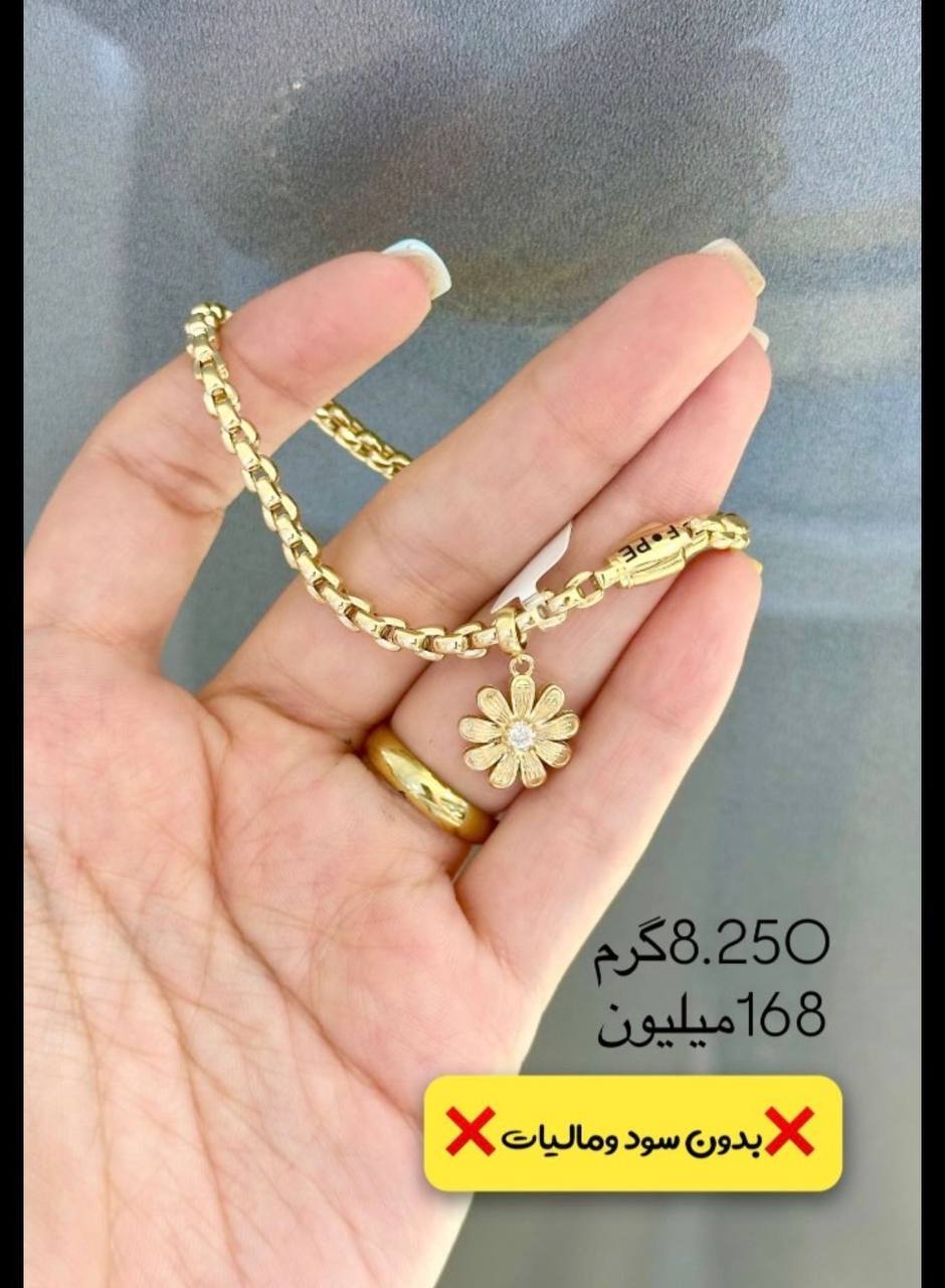  دستبند با پلاک گل ۸.۲۵۰ گرم کم اجرت بدون سود و مالیات 