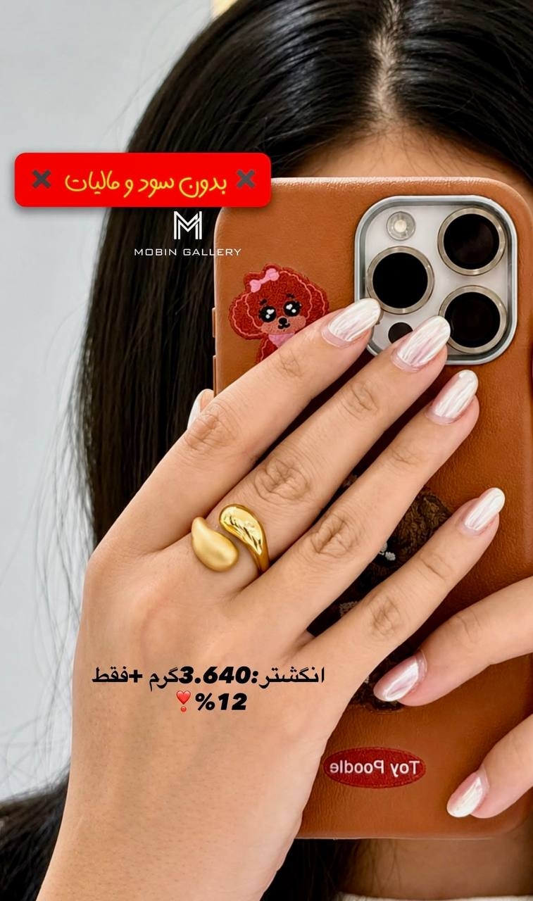  انگشتر منحنی ۳.۶۴۰ گرم کم اجرت بدون سود و مالیات 