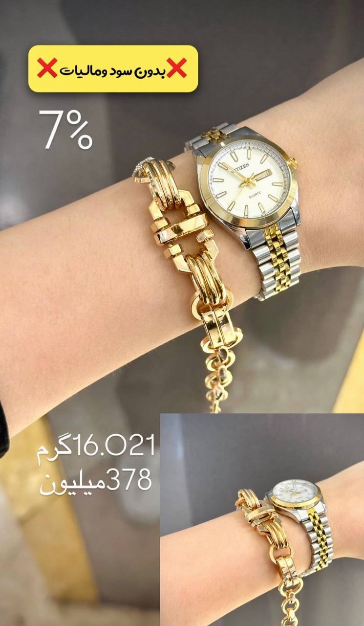 دستبند طلای چشم گیر زنانه ۱۶.۰۲۱ گرم فقط با ۷٪ اجرت بدون سود و مالیات