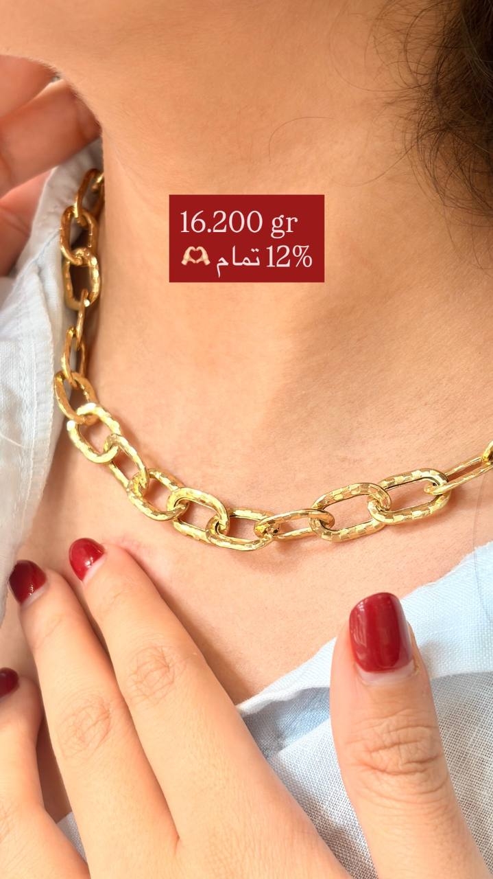  گردنبند زنجیری ۱۶.۲۰۰ گرم کم اجرت بدون سود و مالیات 