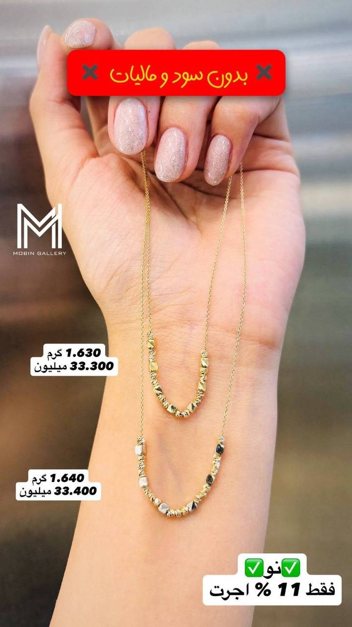 گردنبند ظریف دخترانه ۱.640 گرم کم اجرت بدون سود و مالیات