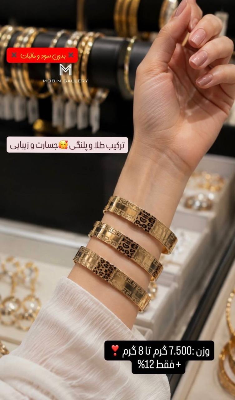 بنگل با طرح پلنگی ۷.۵۰۰ گرم تا ۸ گرم کم اجرت بدون سود و مالیات