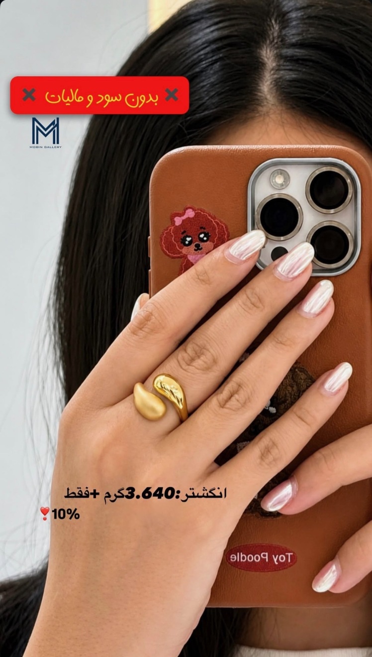 انگشتر قطره کم اجرت، بدون سود و مالیات 