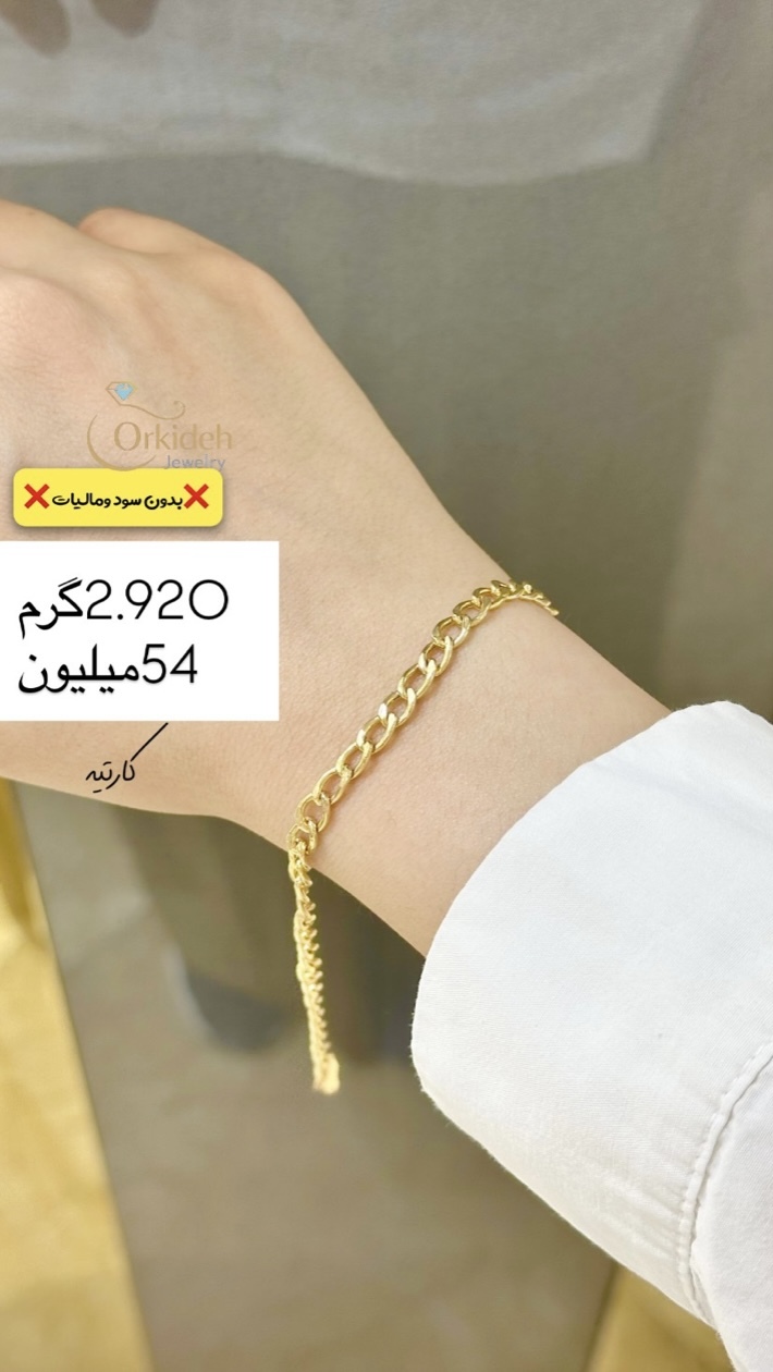  دستبند کارتیه کم اجرت،بدون سود و مالیات 