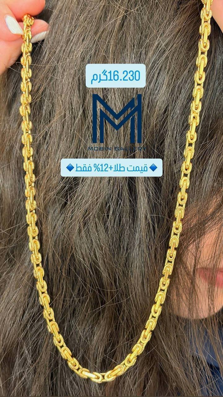 گردنبند زنجیری ۱۶.۲۳۰ گرم کم اجرت بدون سود و مالیات