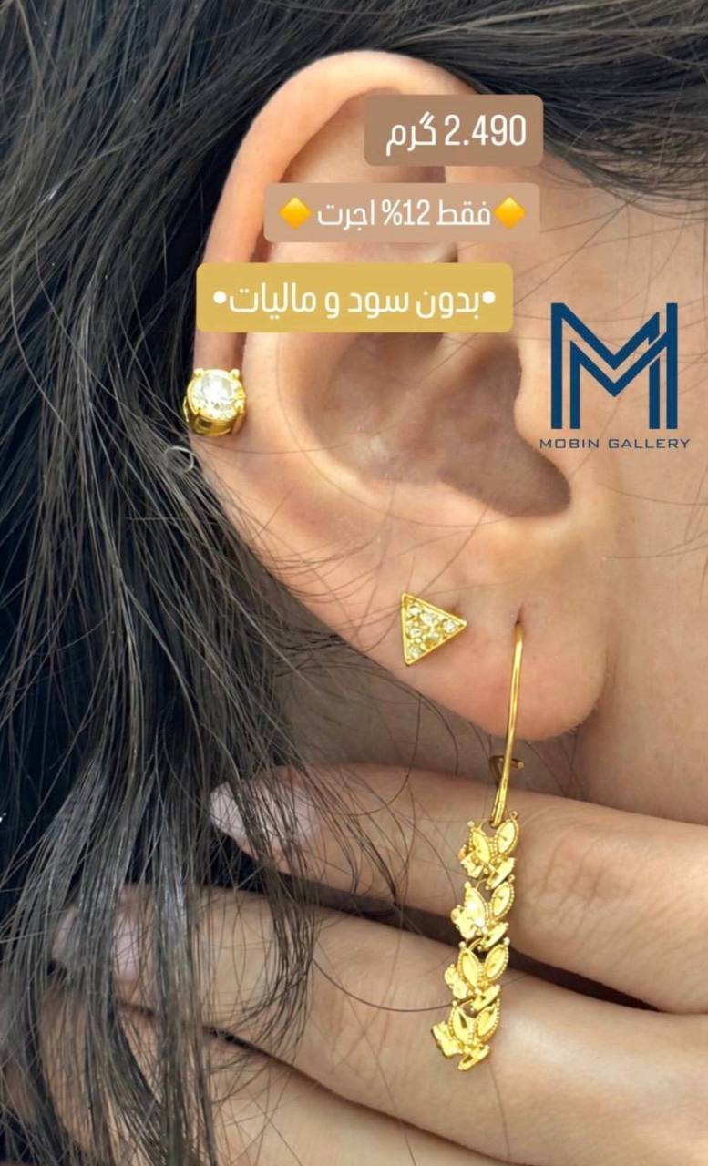 گوشواره آویز ۲.۴۹۰ گرم کم اجرت بدون سود و مالیات