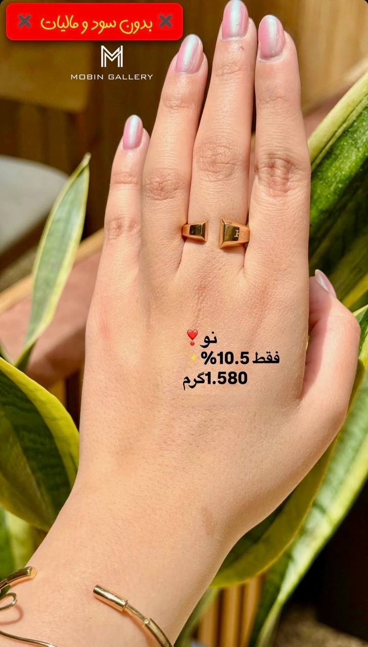 انگشتر ساده ۱.۵۸۰ گرم کم اجرت بدون سود و مالیات